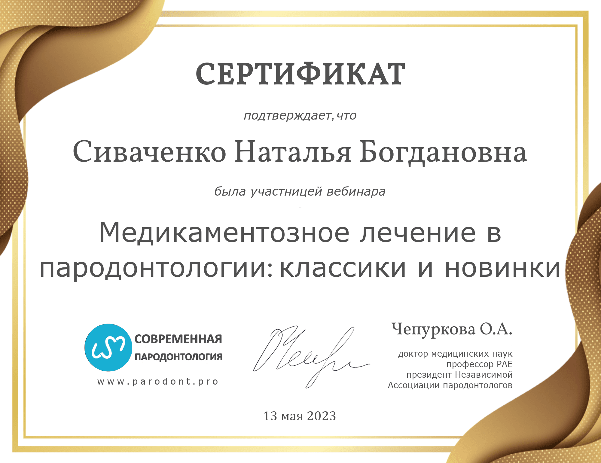 Медикаментозное лечение в пародонтологии : классики и новинки (2023)