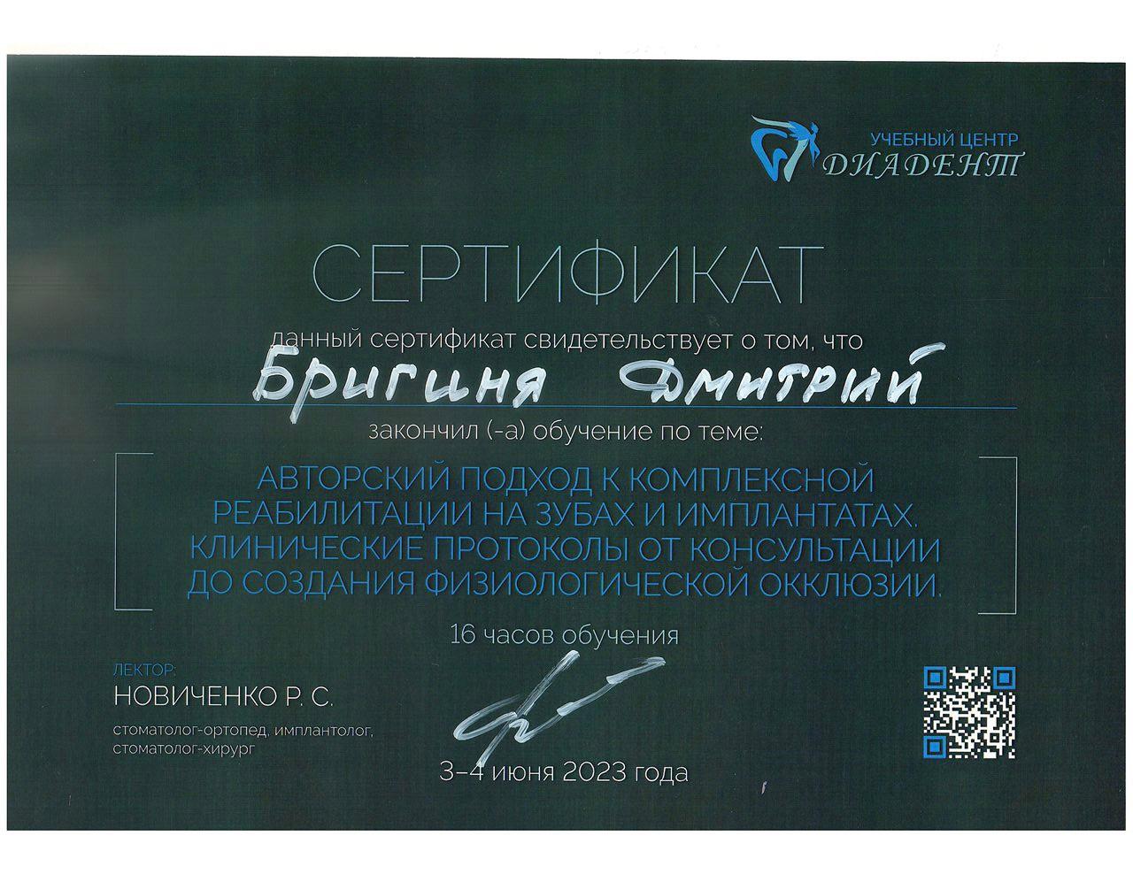 Курс обучения "Авторский подход к комплексной реабилитации на зубах и имплантатах. Клинические протоколы от консультации до создания физиологической окклюзии" (2023)
