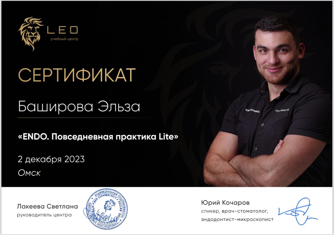 Сертификат "Endo. Повседневная практика Lite"