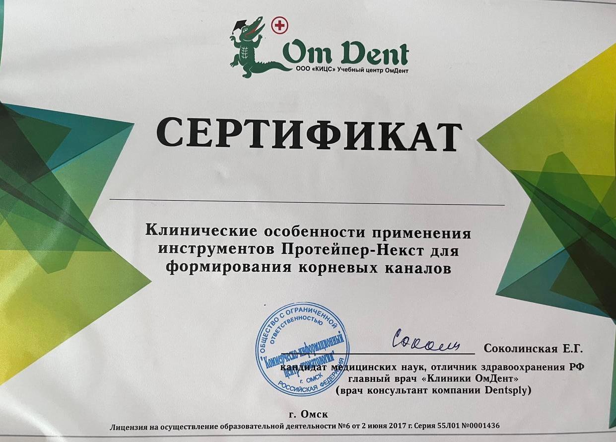 Клинические особенности применения инструментов протейпер-некст для формирования корневых каналов