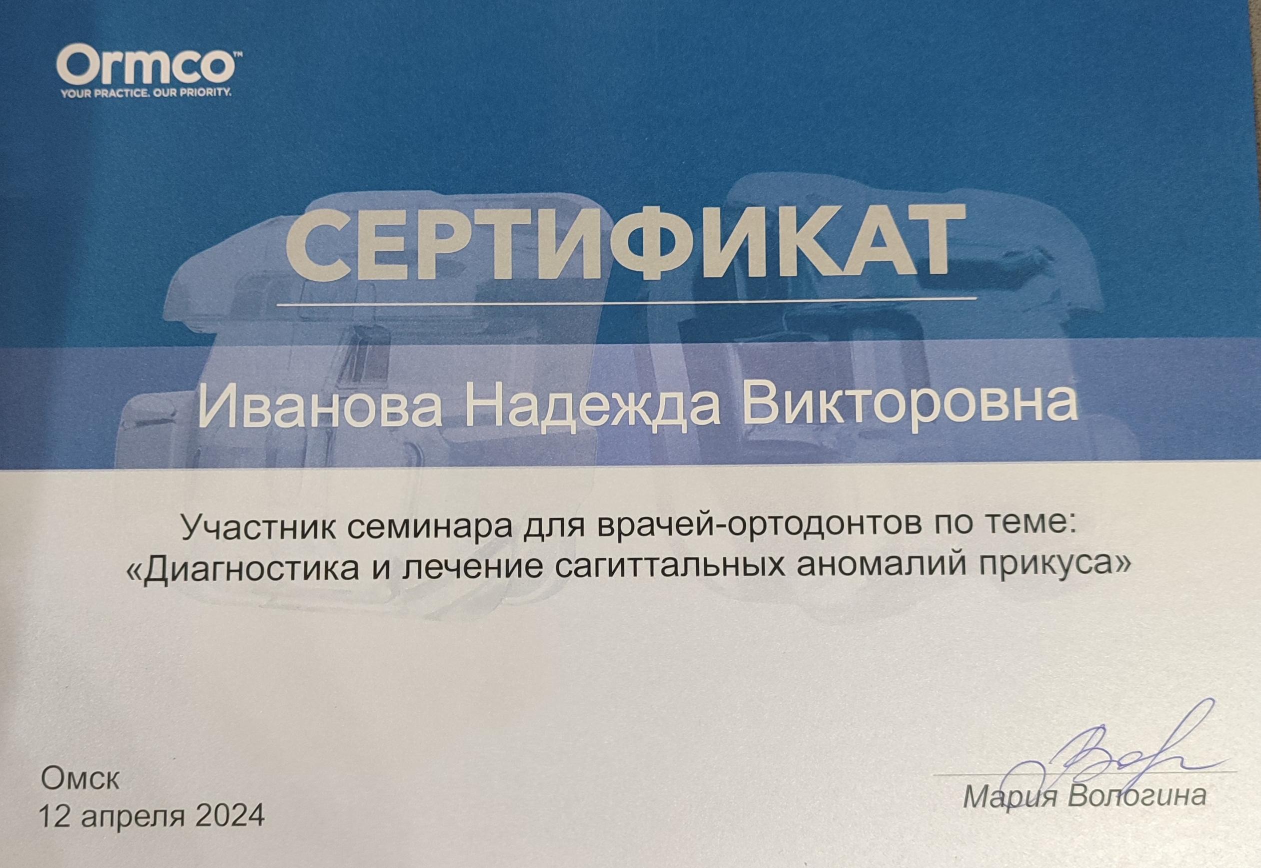 Семинар "Диагностика и лечение сагиттальных аномалий прикуса"