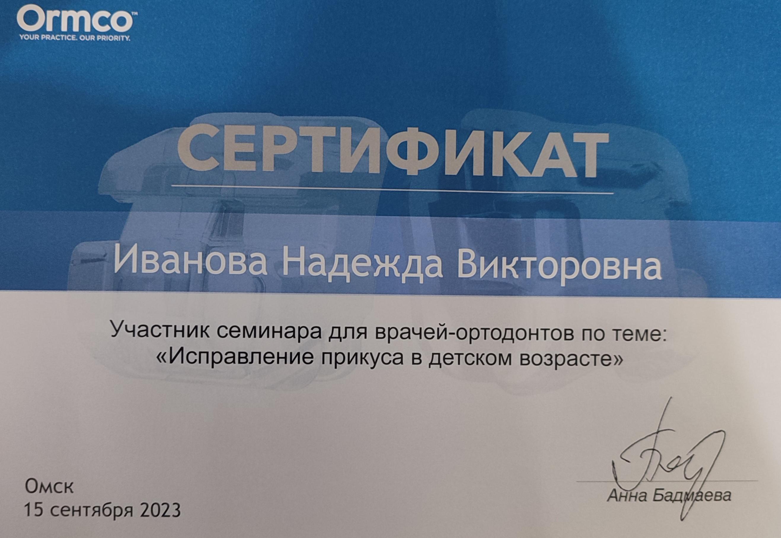 Сертификат "Исправление прикуса в детском возрасте"