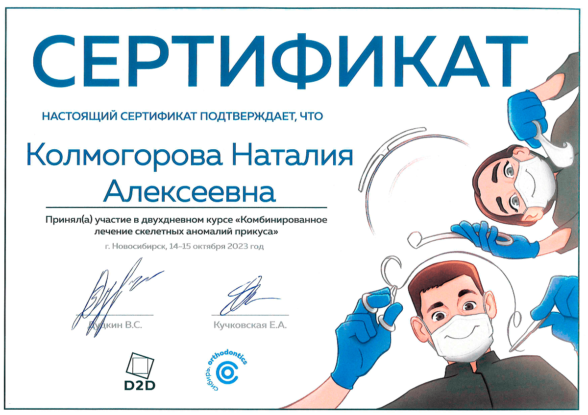 Курс "Комбинированное лечение скелетных аномалий прикуса"