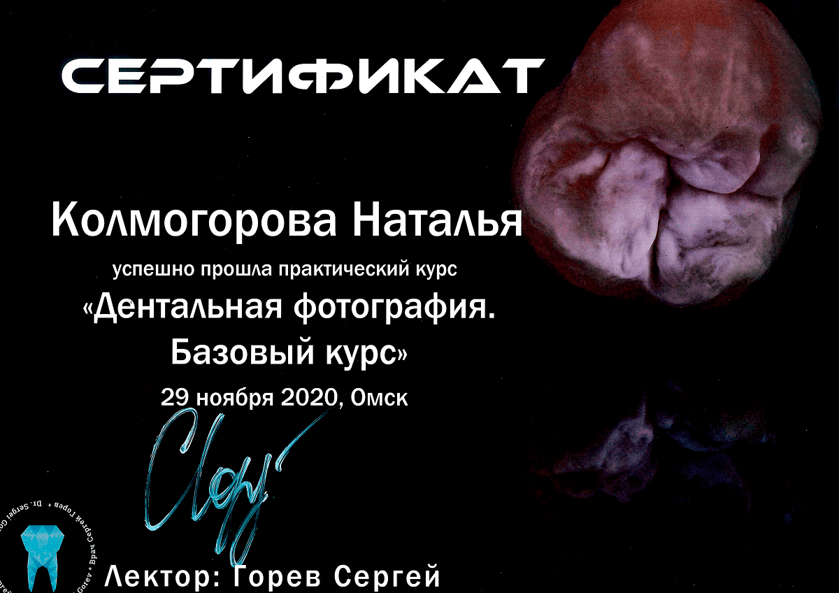 Практический курс "Дентальная фотография. Базовый курс"