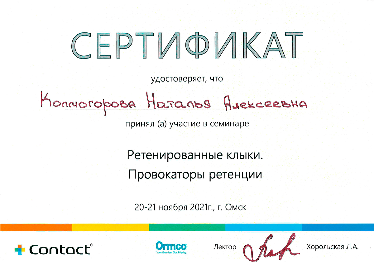 Семинар "Ретинированные клыки. Провокаторы ретенции"