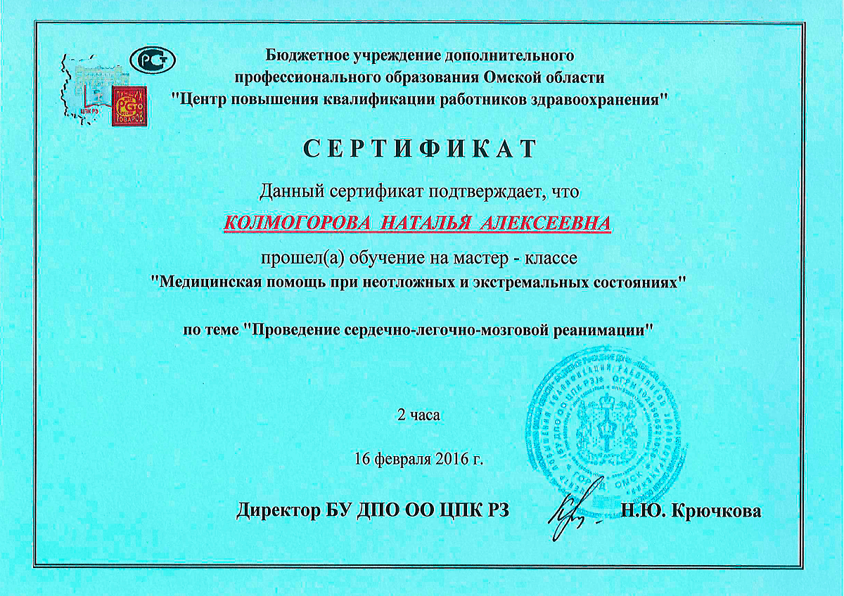 Мастер-класс "Медицинская помощь при неотложных и экстремальных состояниях" по теме "Проведение сердечно-легочно-мозговой реанимации"