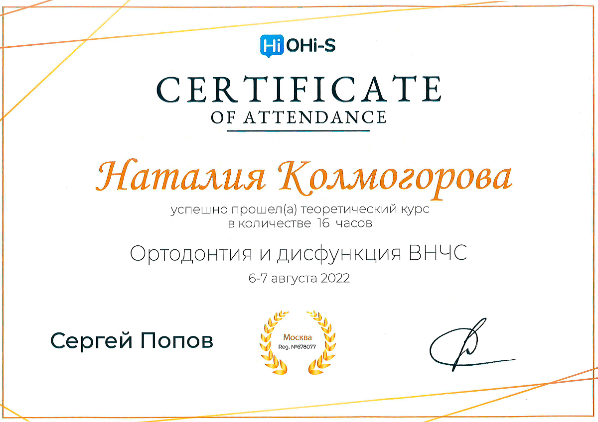 Теоретический курс "Ортодонтия и дисфункция ВНЧС"
