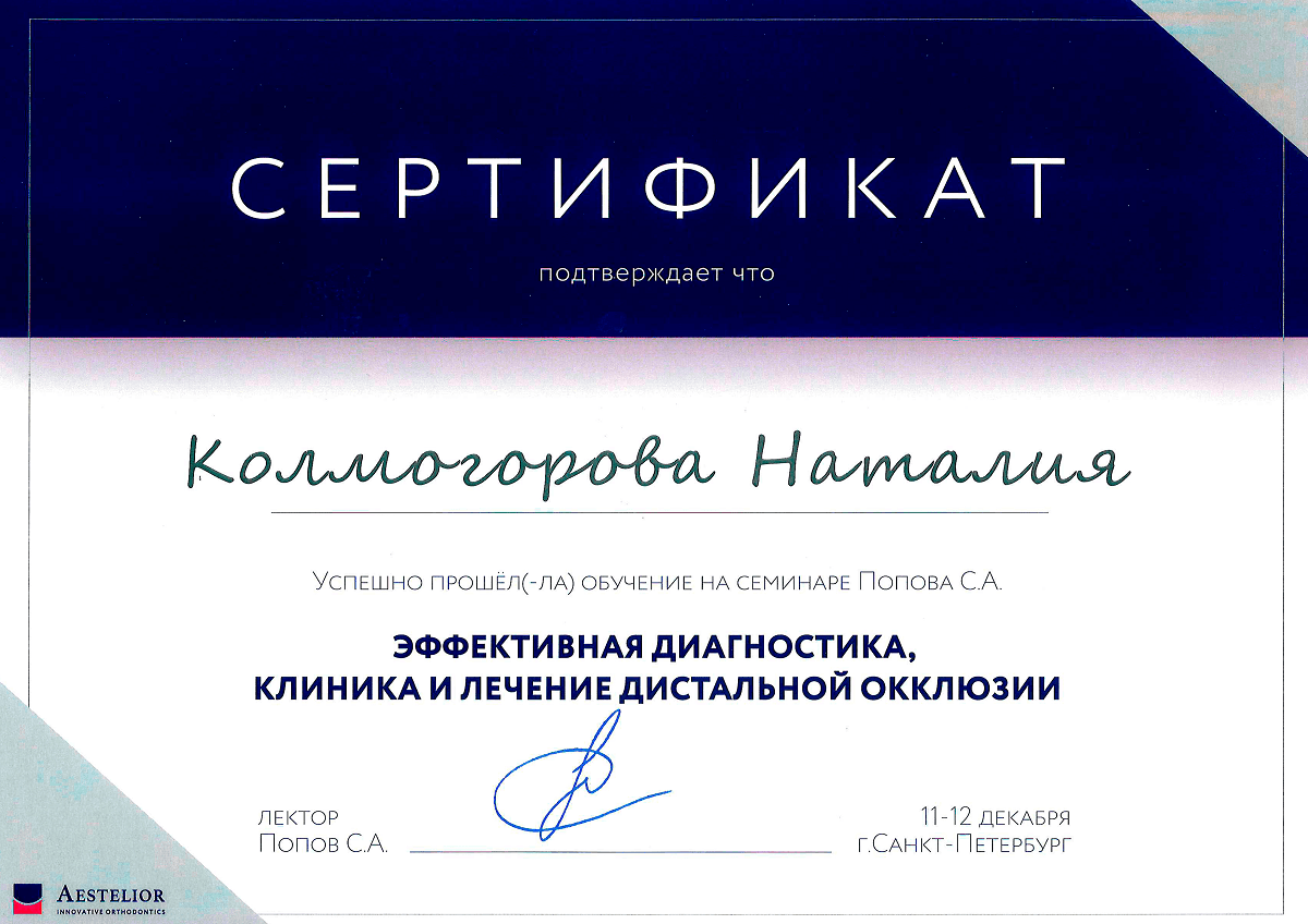 Семинар "Эффективная диагностика, клиника и лечение дистальной окклюзии"