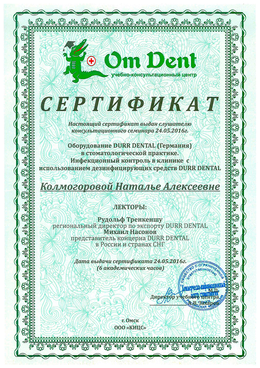 Семинар "Оборудование DURR DENTAL (Германия) в стоматологической практике. Инфекционный контроль в клинике с использованием дезинфицирующих средств DURR DENTAL"