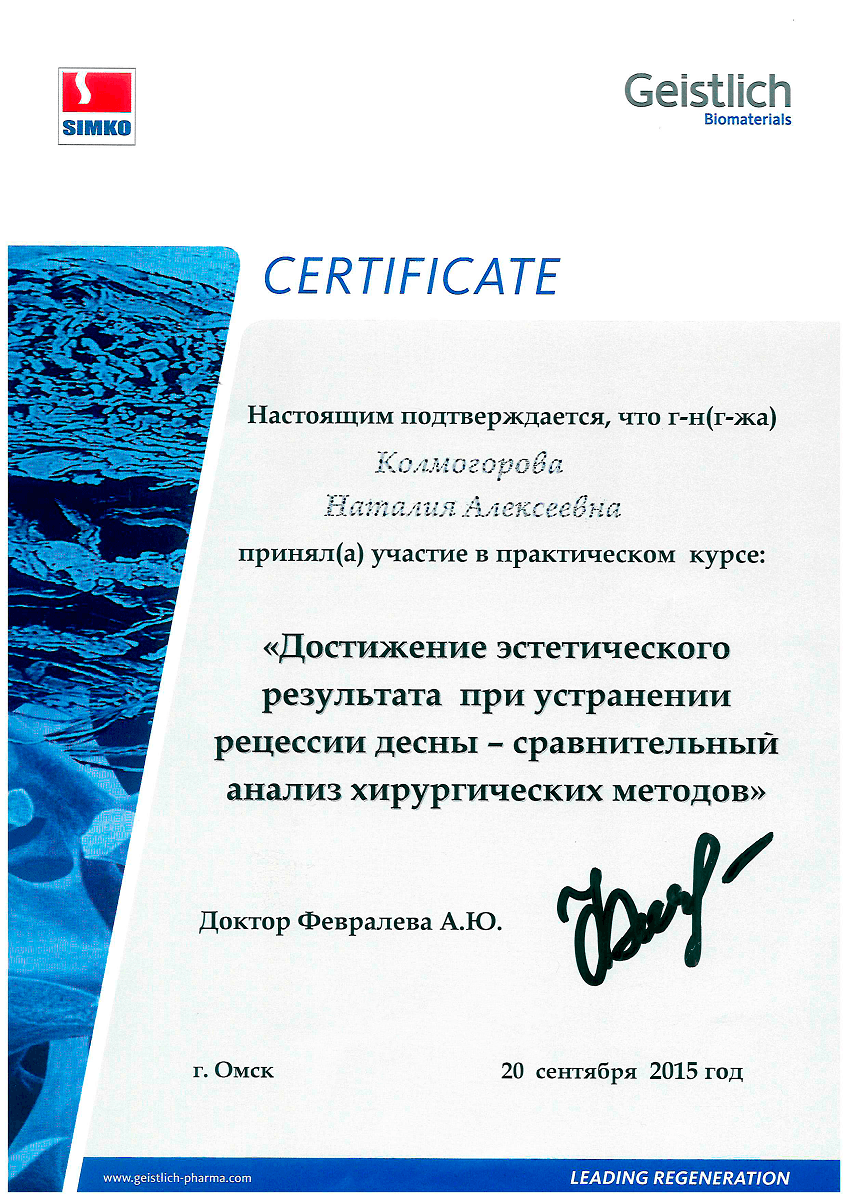 Практический курс "Достижение эстетического результата при устранении рецессии десны - сравнительный анализ хирургических методов"