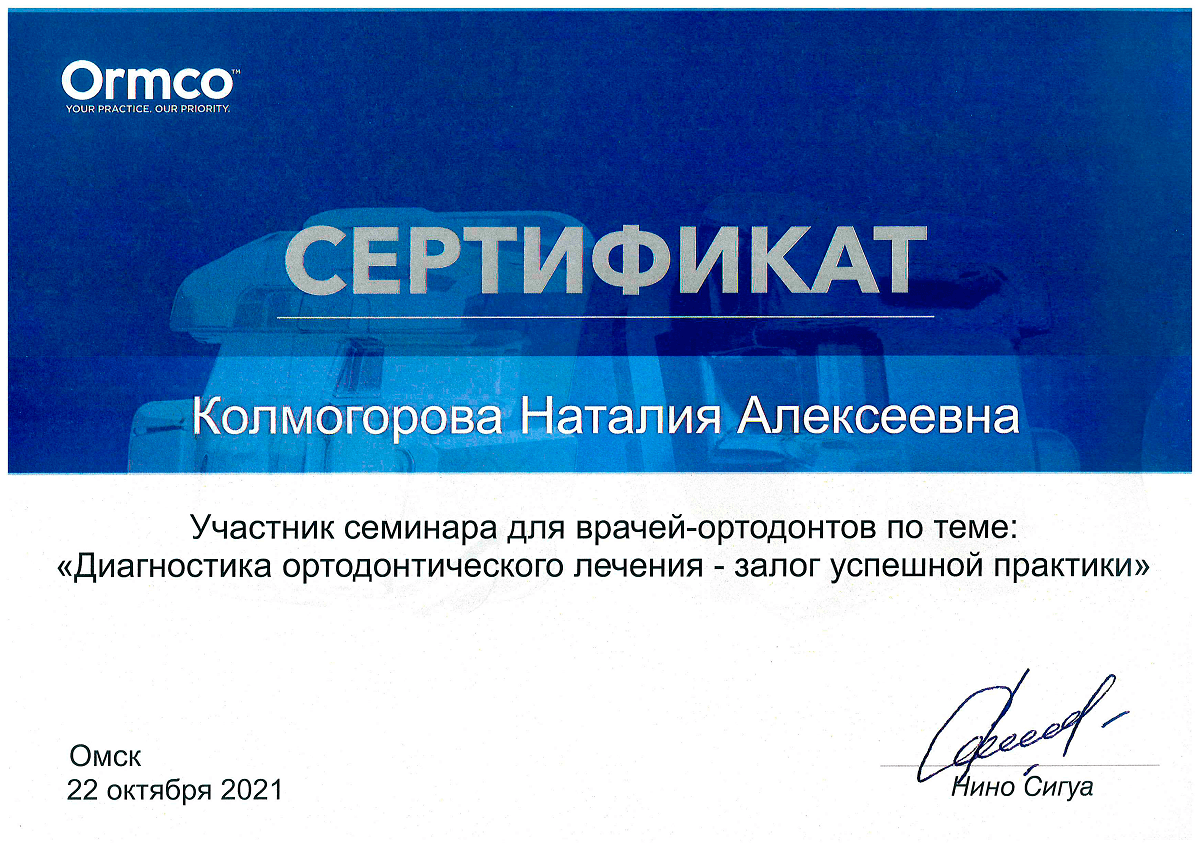 Семинар "Диагностика ортодонтического лечения - залог успешной практики"