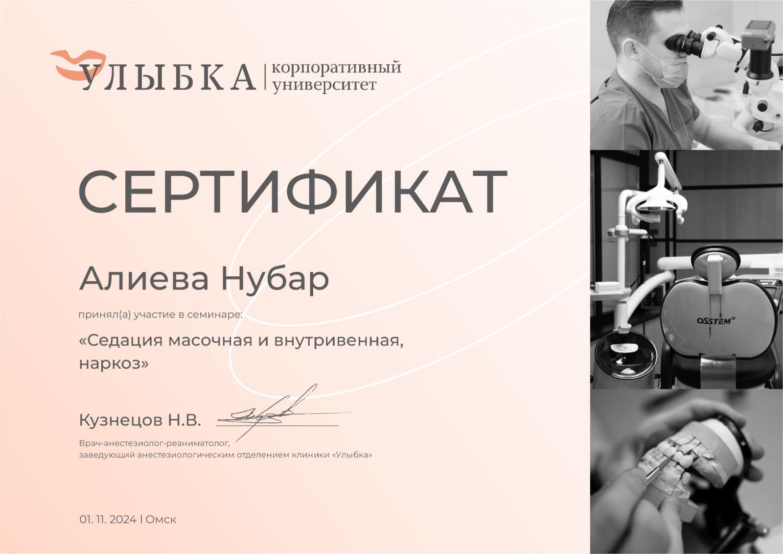 Семинар "Седация масочная и внутривенная, наркоз"