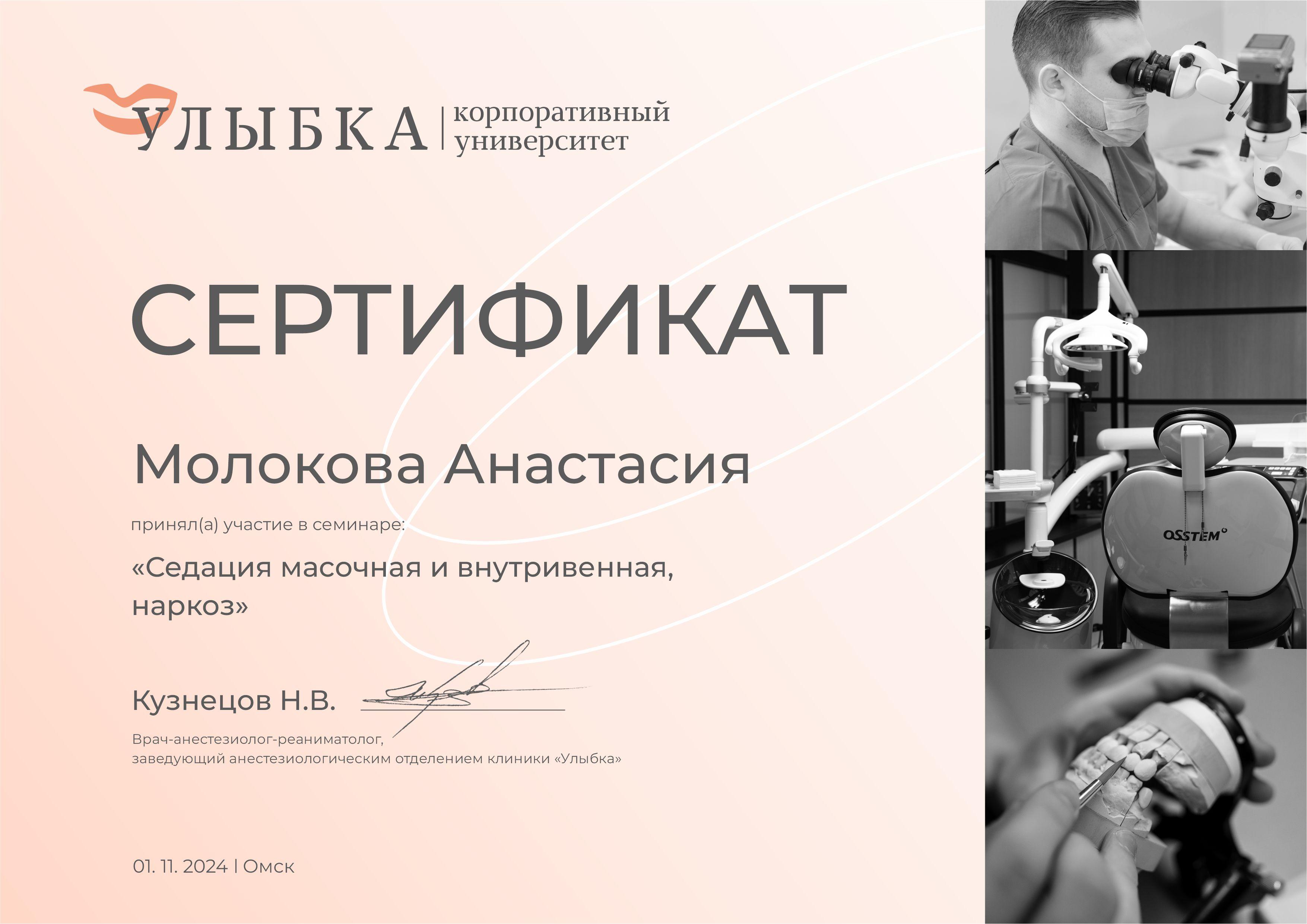Семинар "Седация масочная  и внутривенная, наркоз"