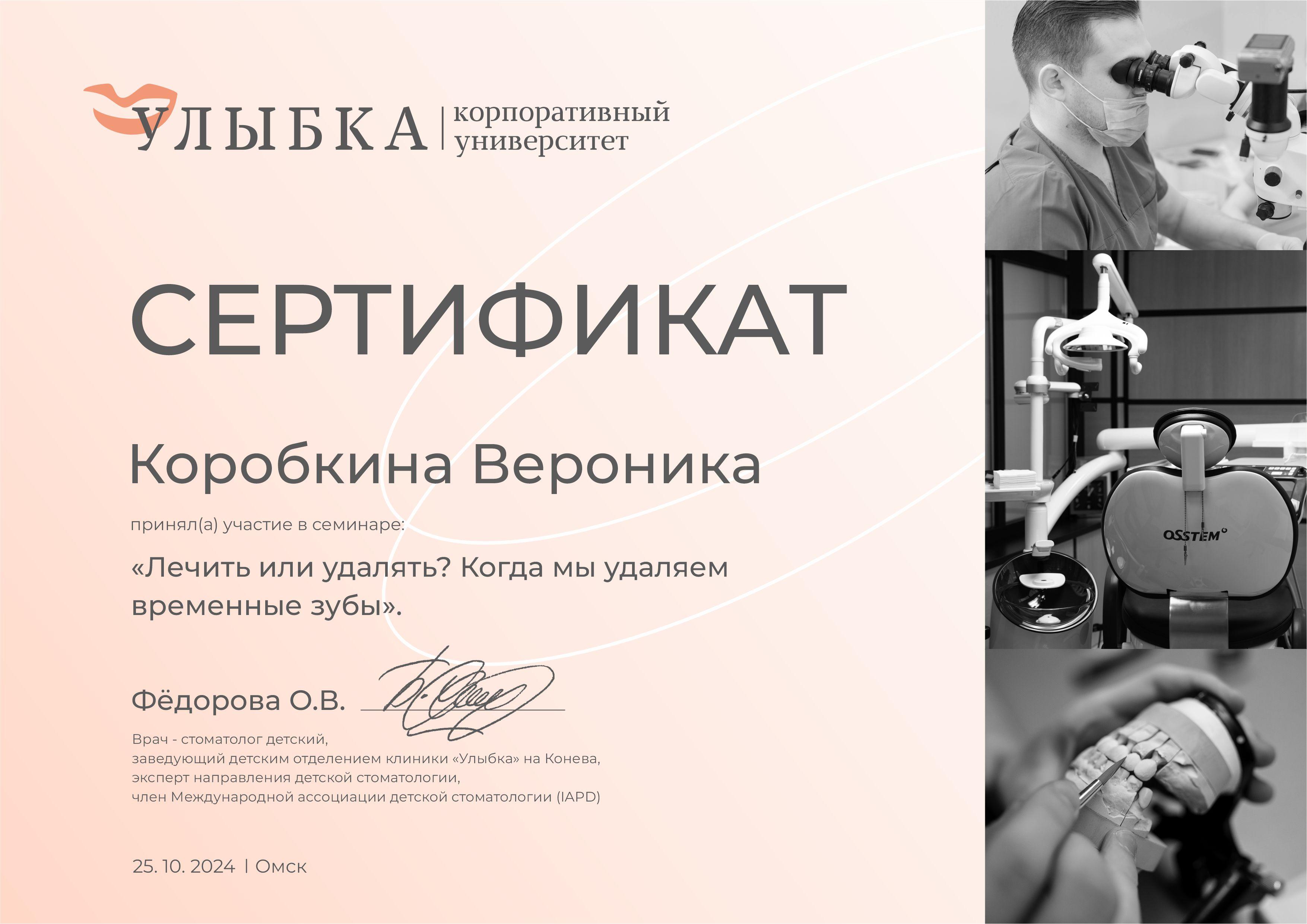 Семинар «Лечить или удалять? Когда мы удаляем временные зубы»