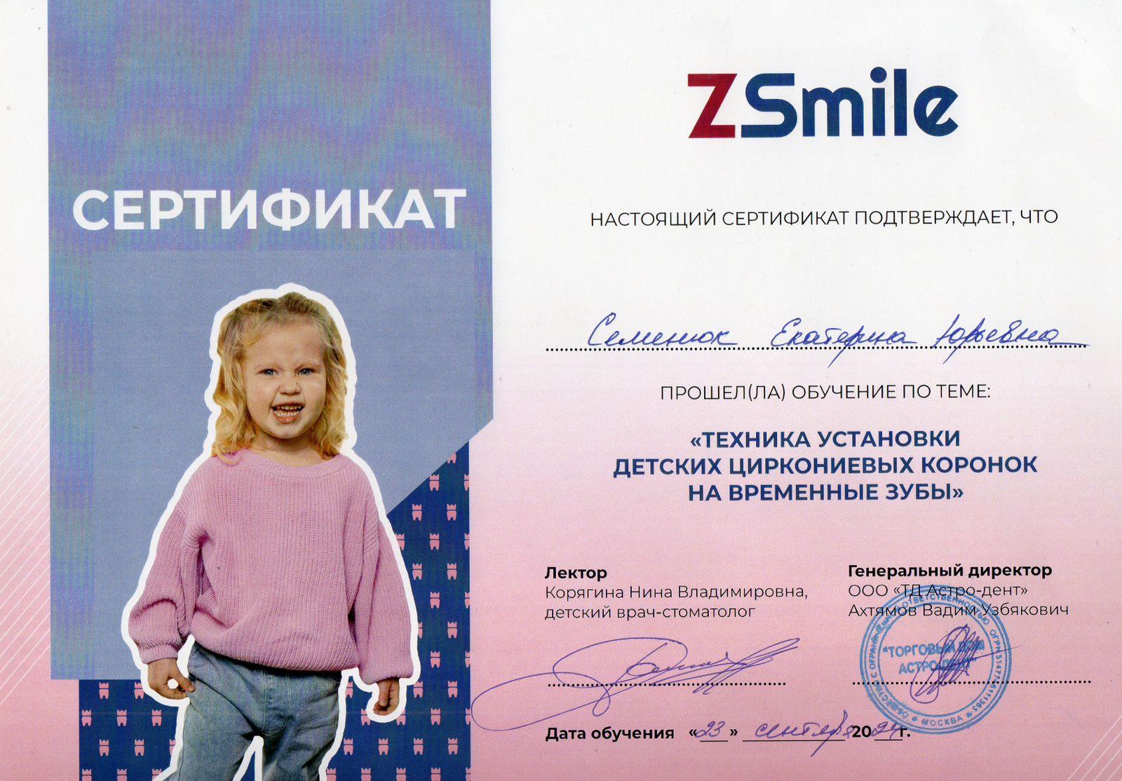 Обучение "Техника установки детских циркониевых коронок на временные зубы"
