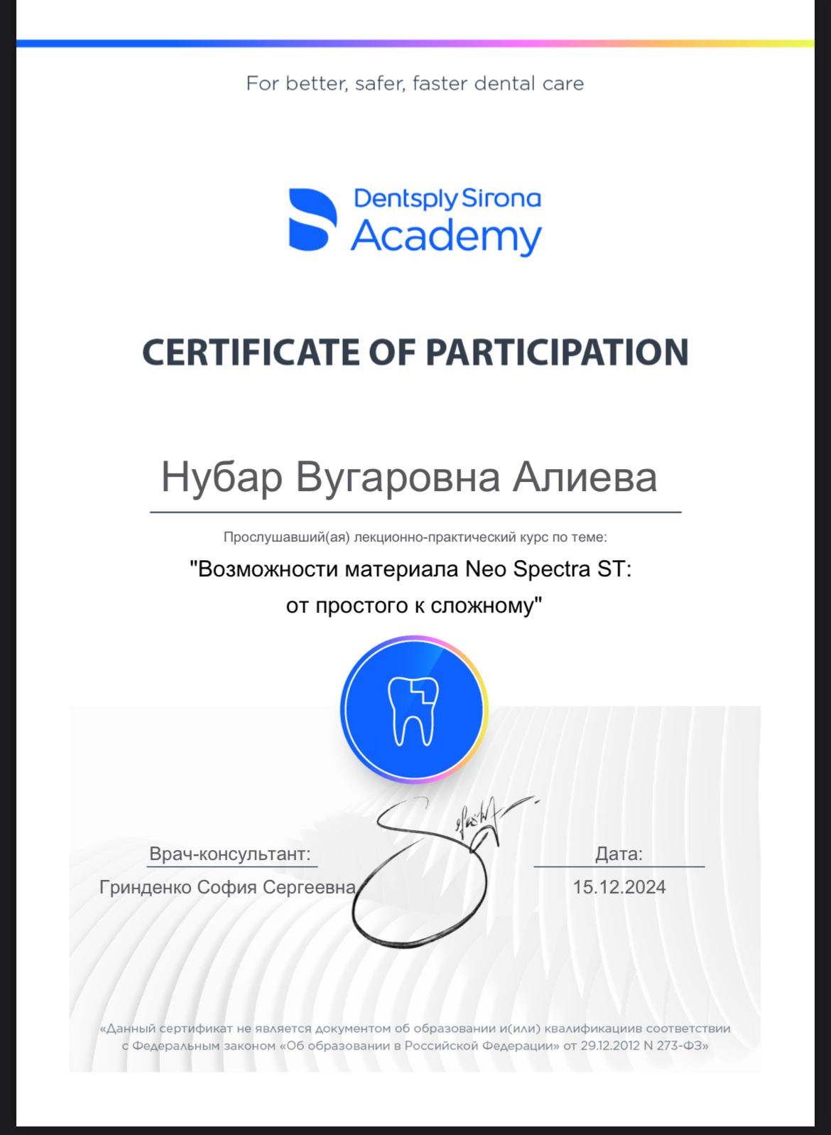Лекционно-практический курс "Возможности материала Neo Spectra ST от простого к сложному"