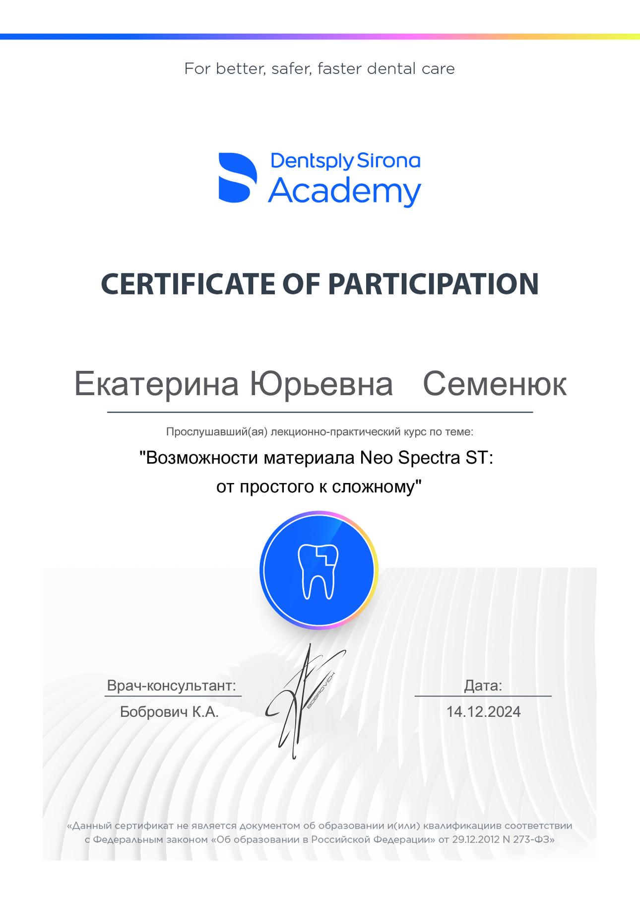 Лекционно-практический курс "Эстетическая реставрация. Возможности материала Neo Spectra ST: от простого к сложному."