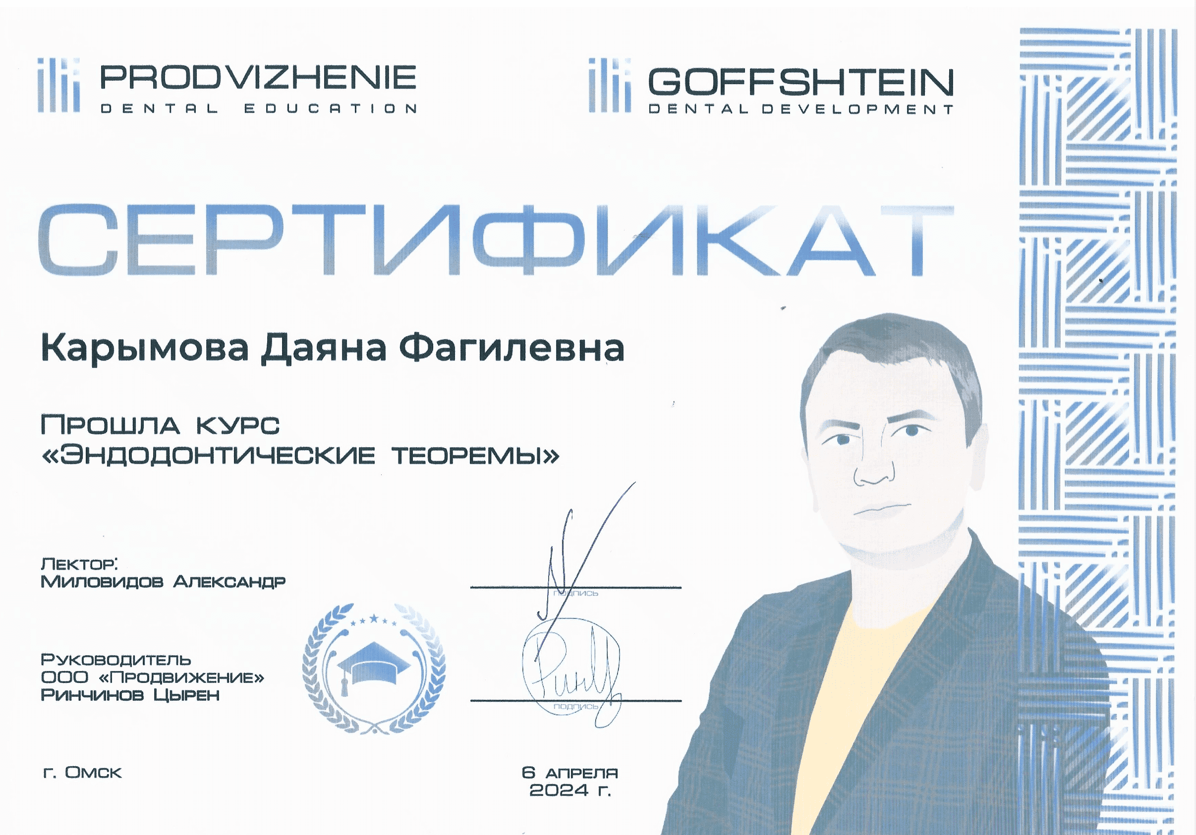 Курс "Эндодонтические теоремы"