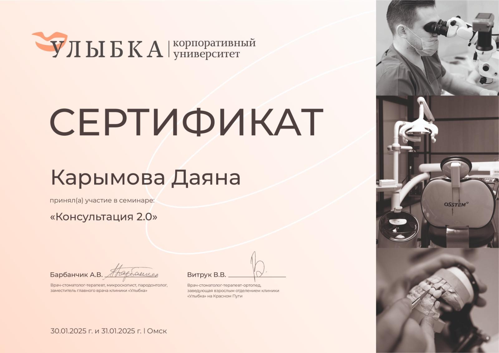 Семинар "Консультация 2.0"