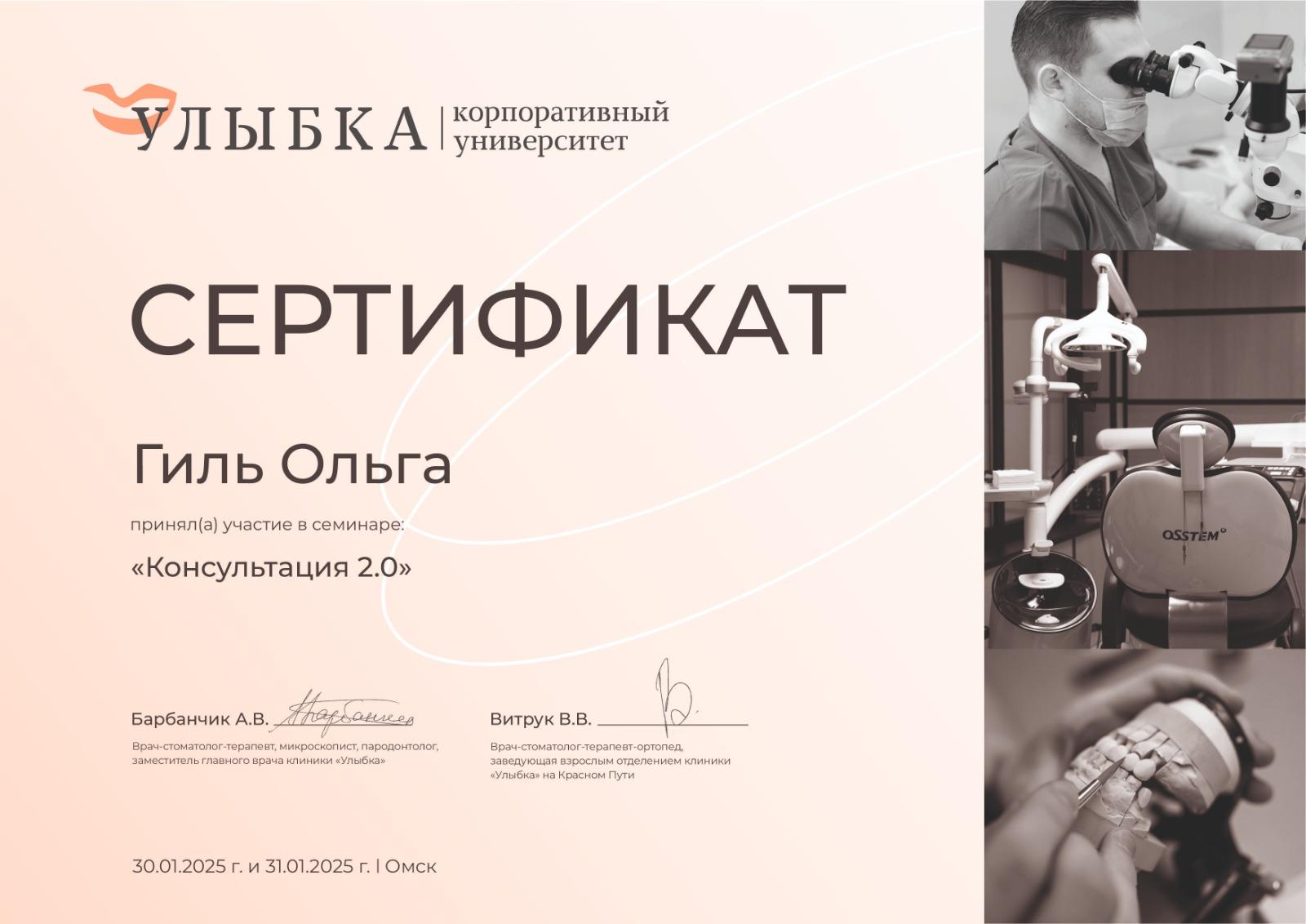Семинар «Консультация 2.0»