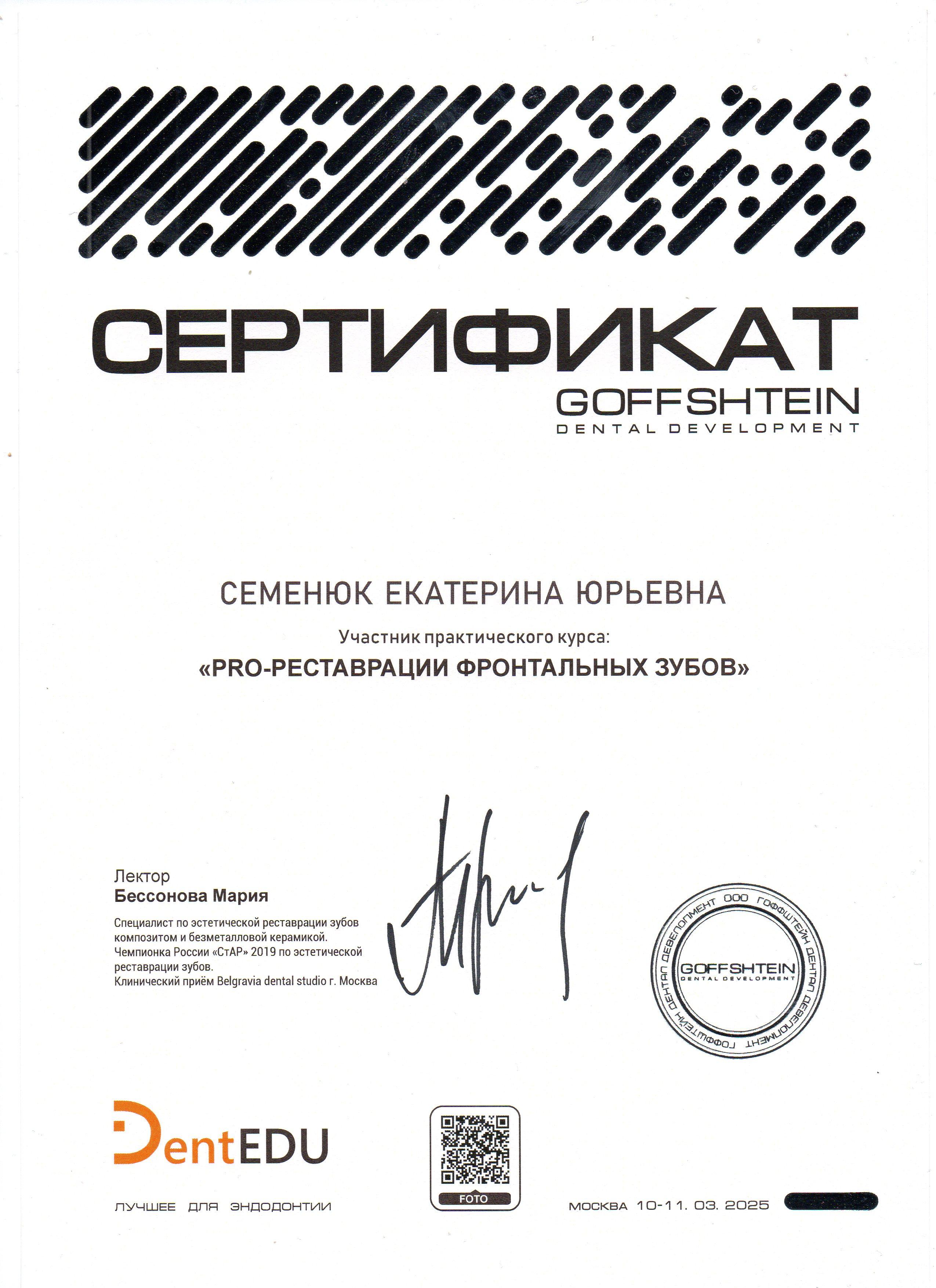 Практический курс «PRO-Реставрации фронтальных зубов»