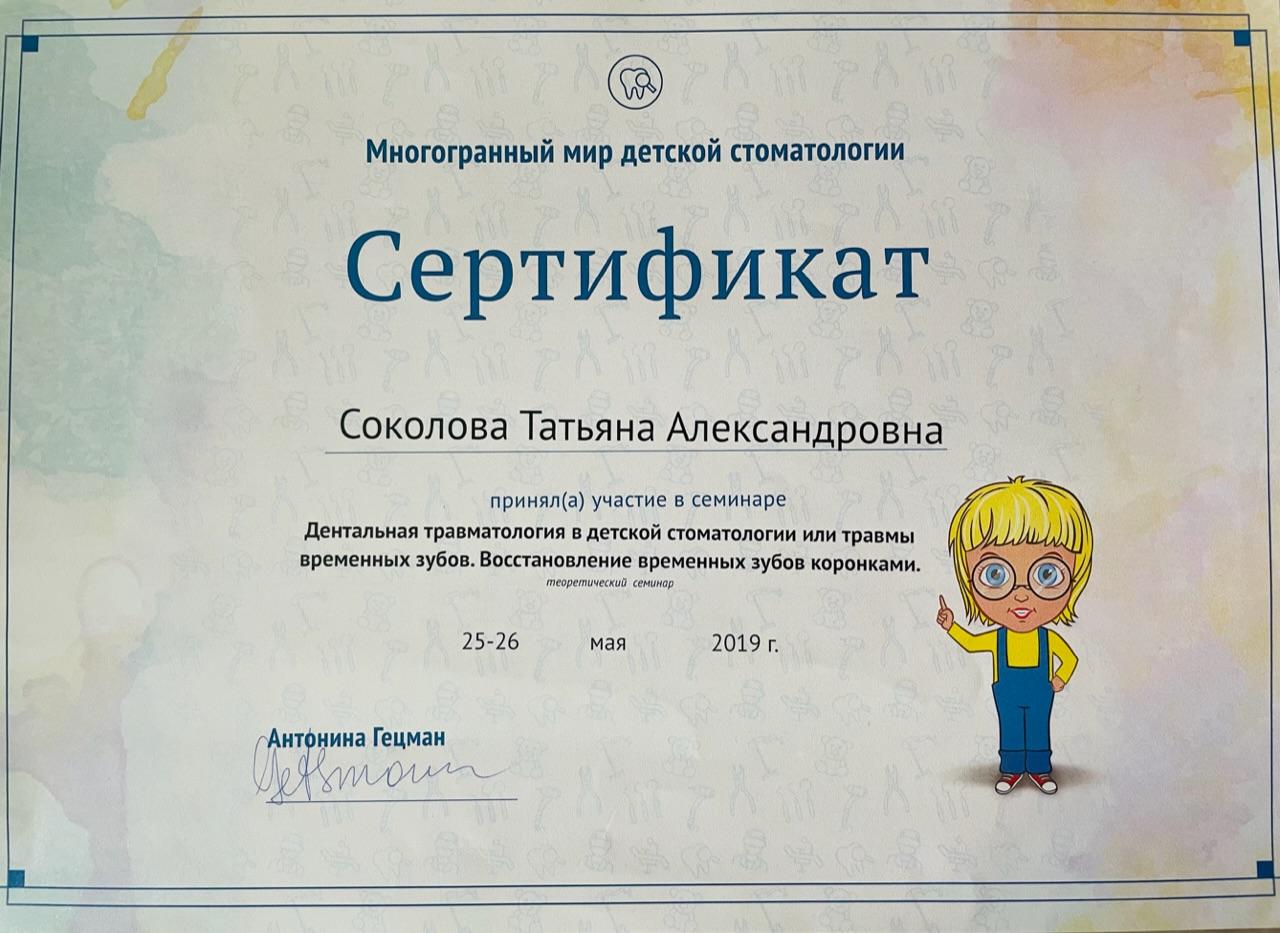 Семинар «Дентальная травма в детской стоматологии. Восстановление временных зубов коронками.