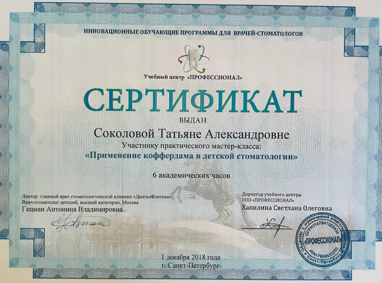 Мастер-класс «Коффердам в детской стоматологии»