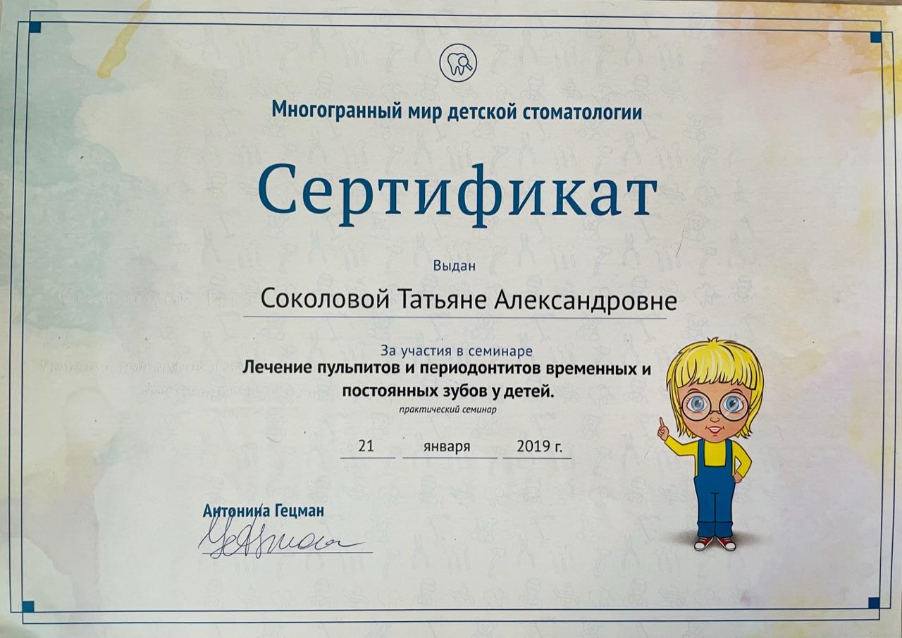 Практический семинар «Лечение пульпитов и периодонтитов временных и постоянных зубов у детей»