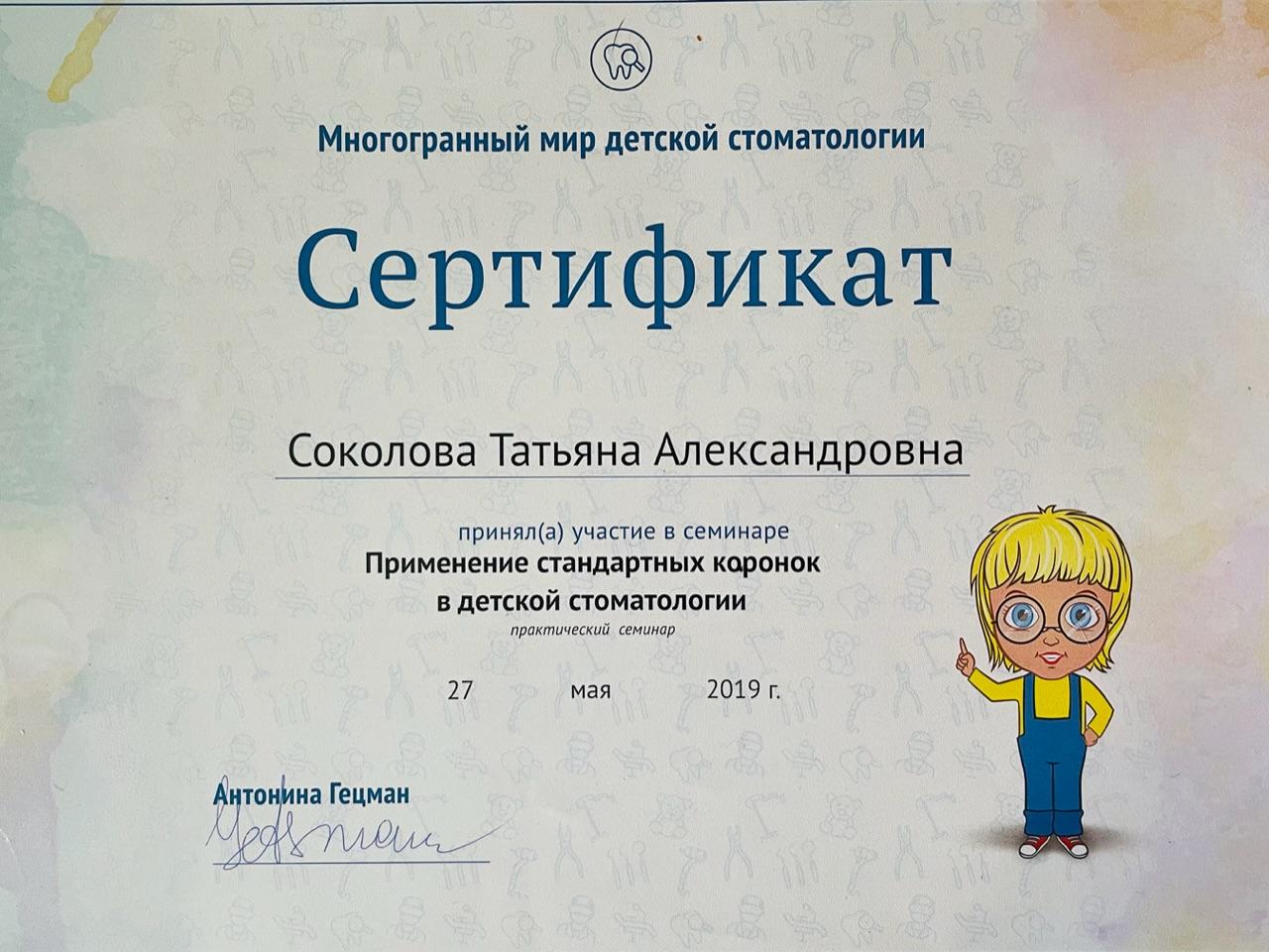 Практический семинар «Применение стандартных коронок в детской стоматологии»