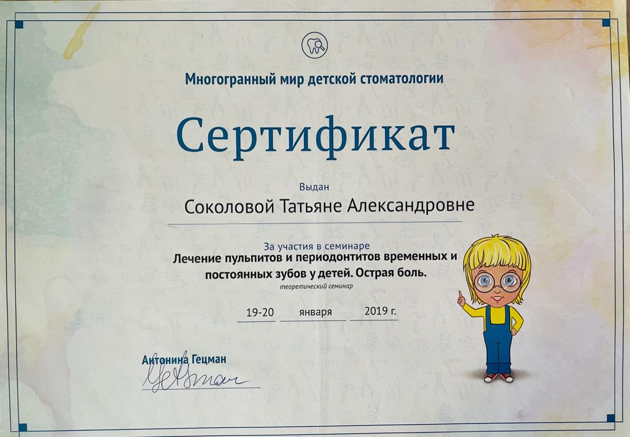 Теоретический семинар «Лечение пульпитов и периодонтитов временных и постоянных зубов у детей. Острая боль