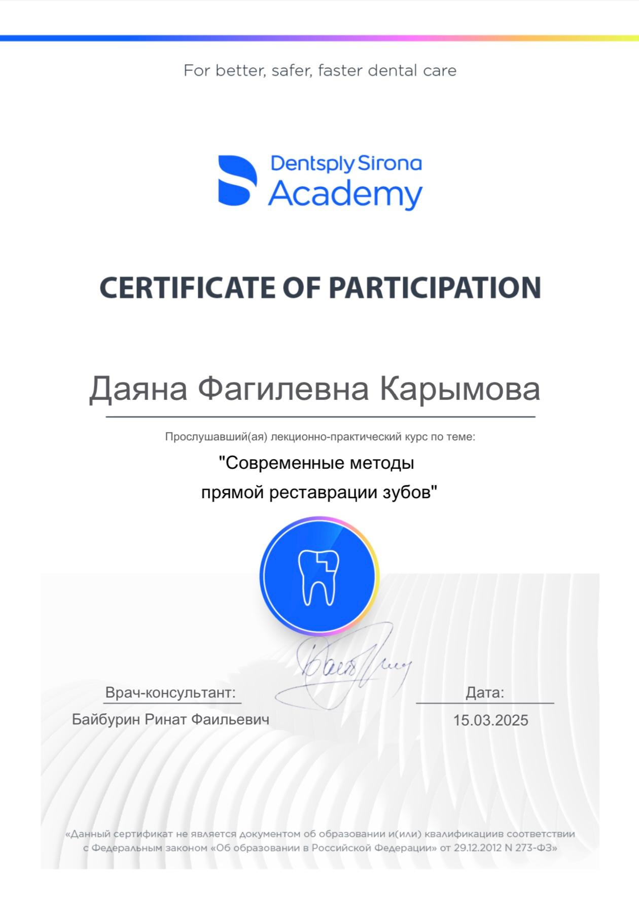 Лекционно-практический курс "Современные методы прямой реставрации зубов"