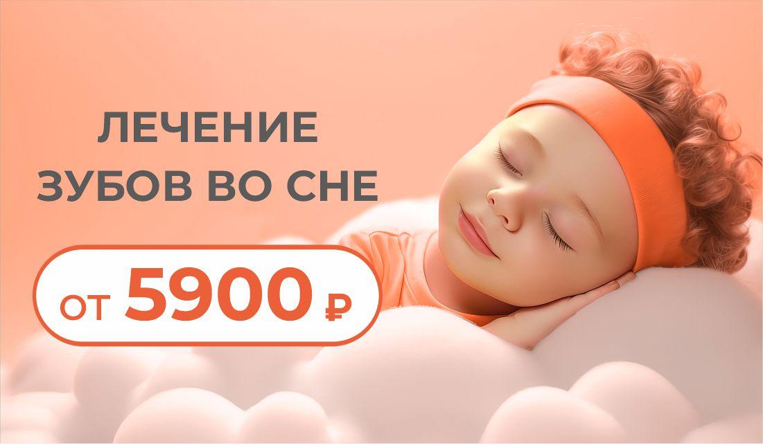 Скидка на 50% первый час наркоза для детей