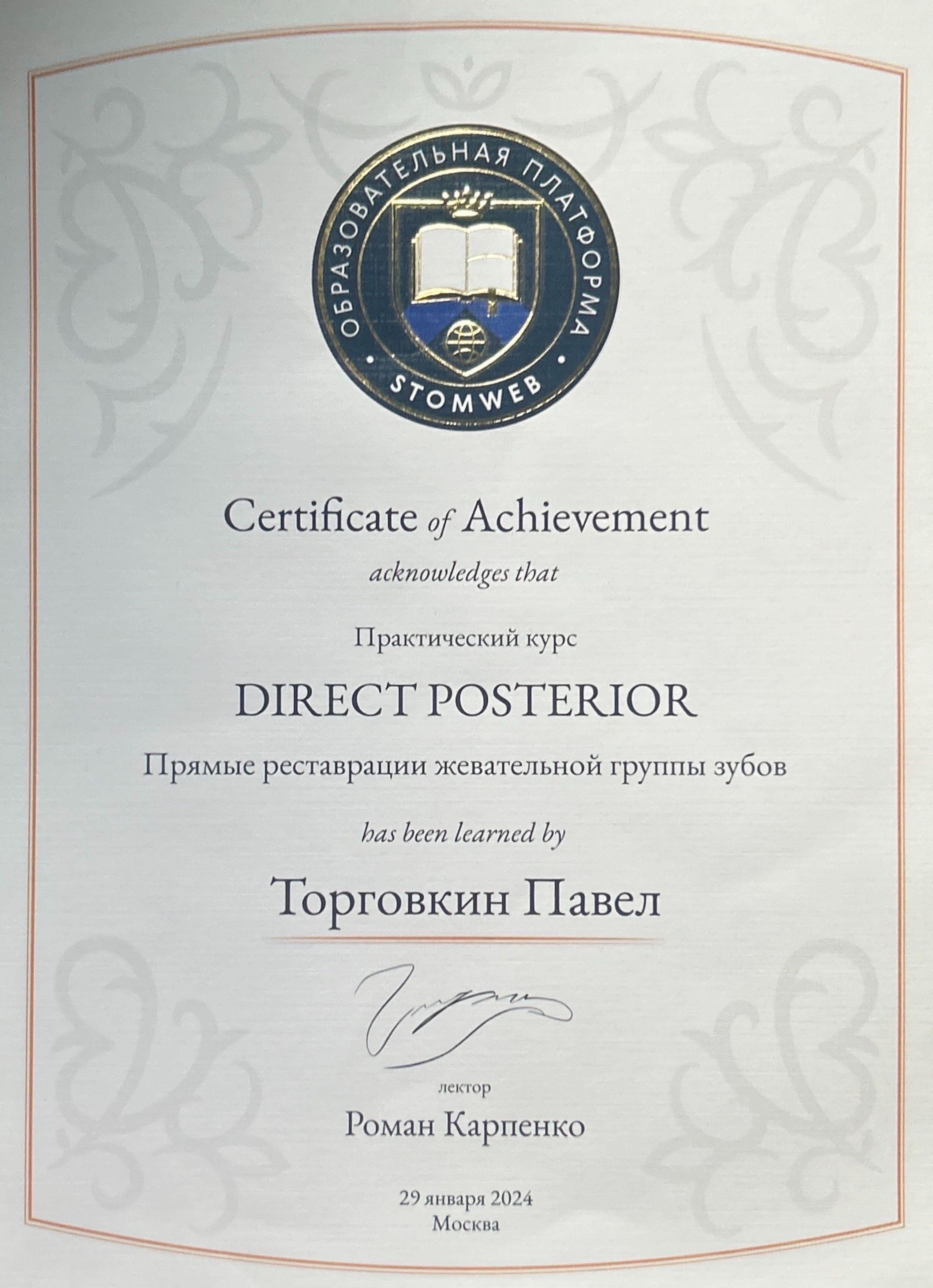 Практический курс "Прямые реставрации жевательной группы зубов"