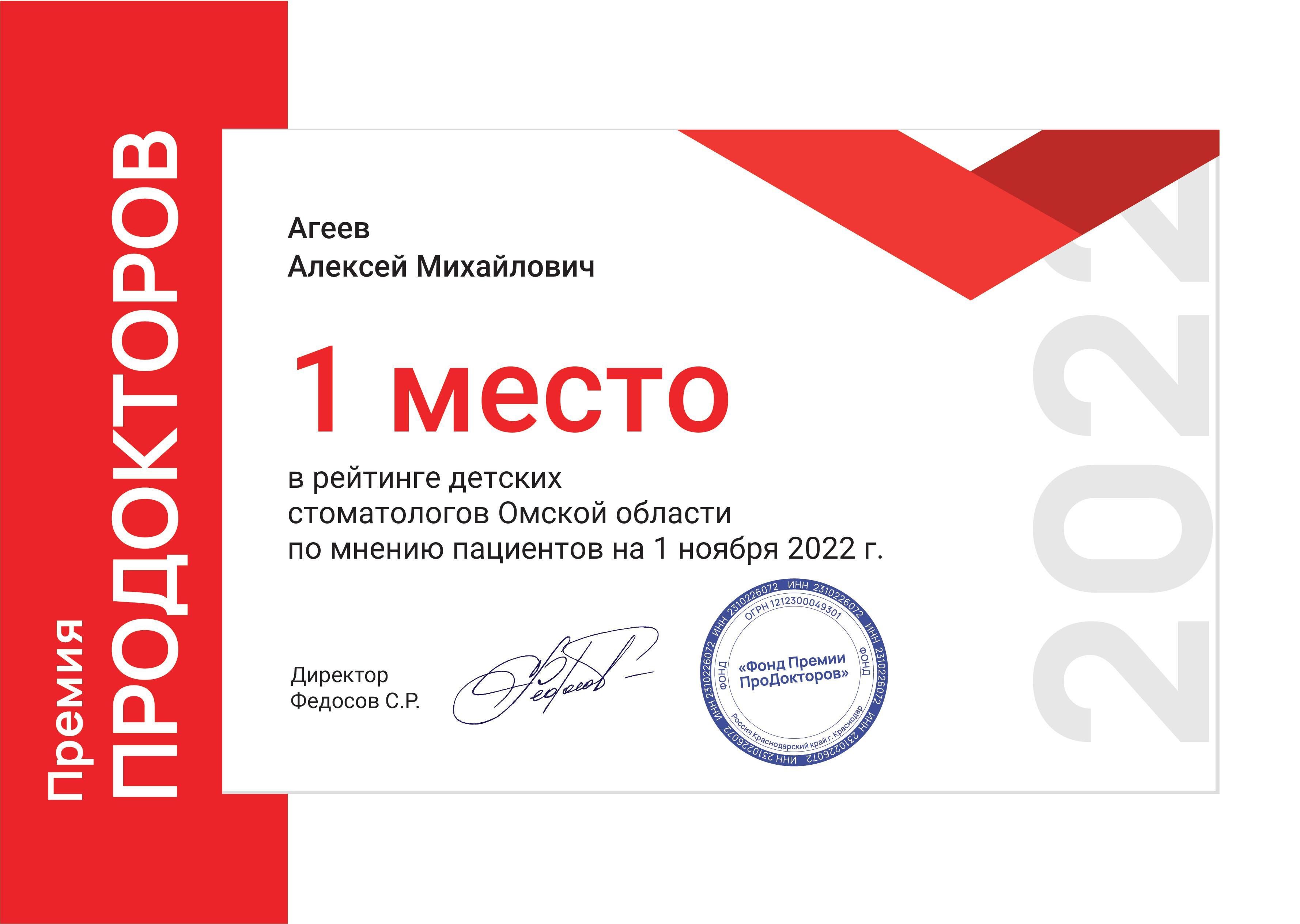 среди детских стоматологов по версии Продокторов в 2022 г.