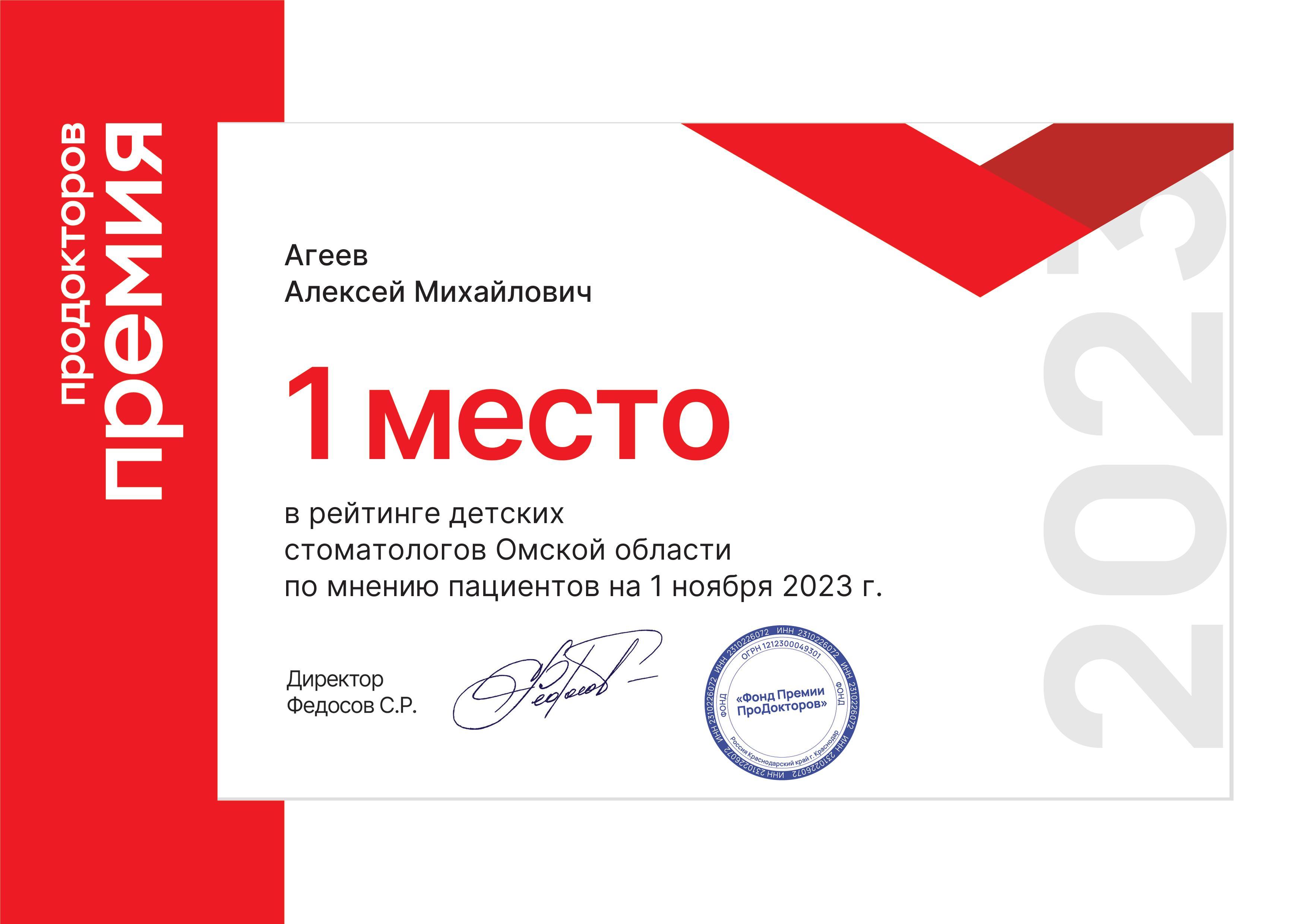 среди детских стоматологов по версии Продокторов в 2023 г.