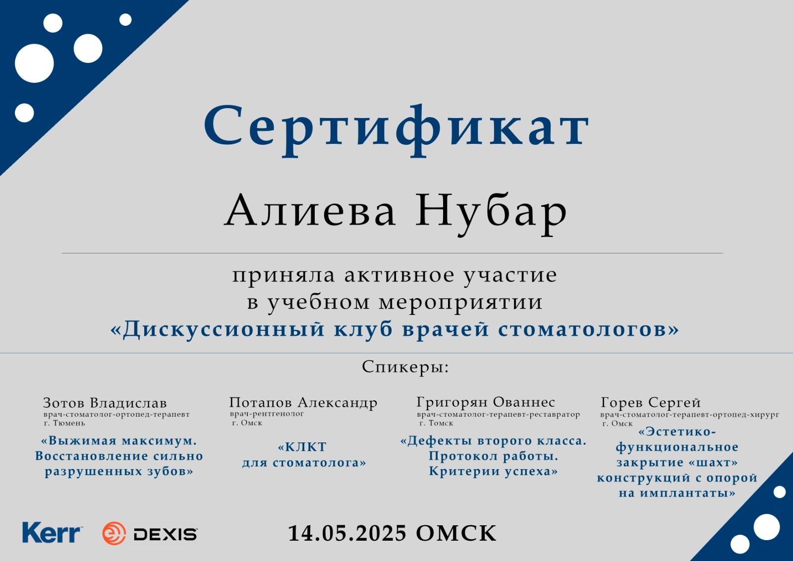 Учебное мероприятие "Дискуссионный клуб врачей стоматологов"