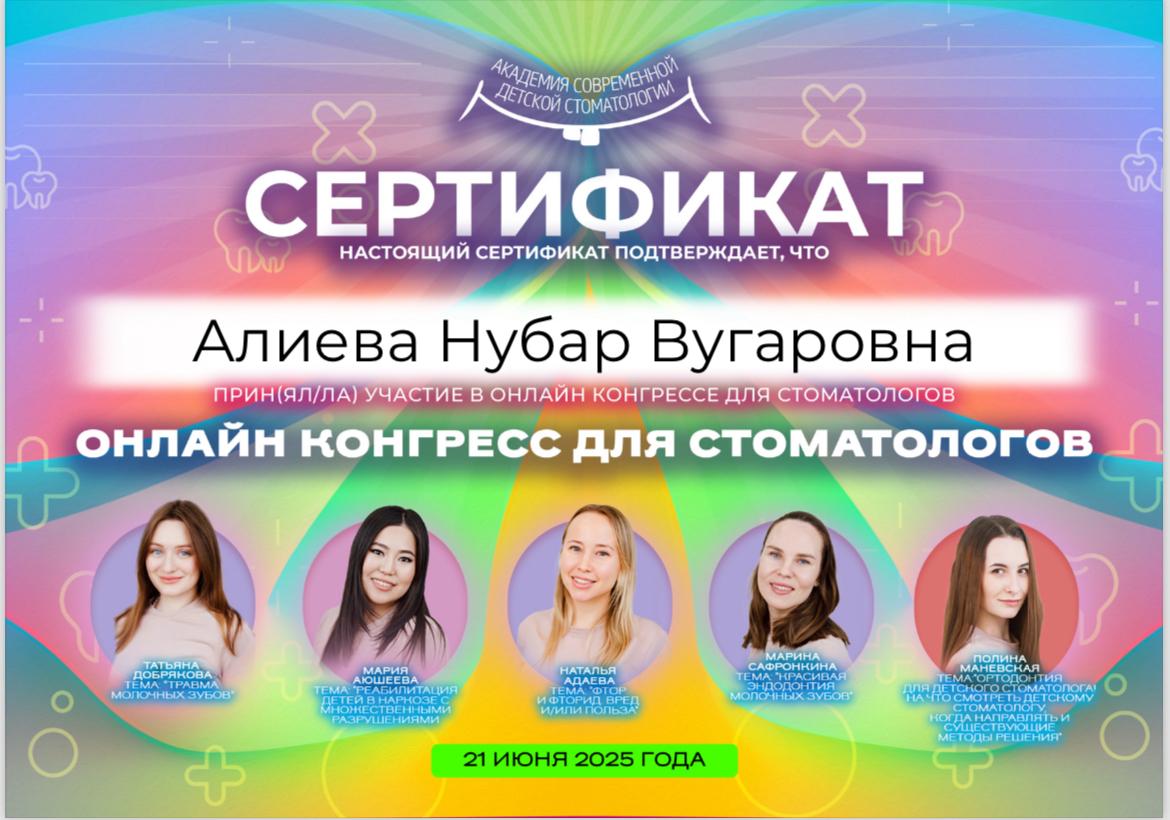 Онлайн конгресс стоматологов