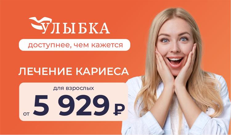 Лечение кариеса для взрослых от 5929 ₽