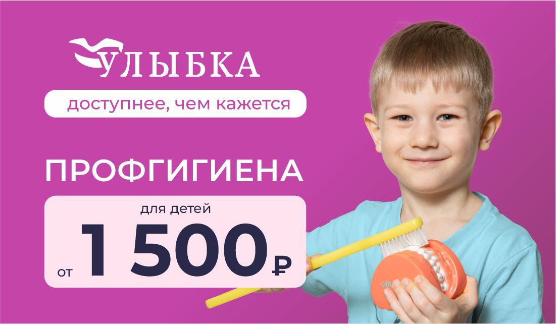 Профгигиена для детей со скидкой