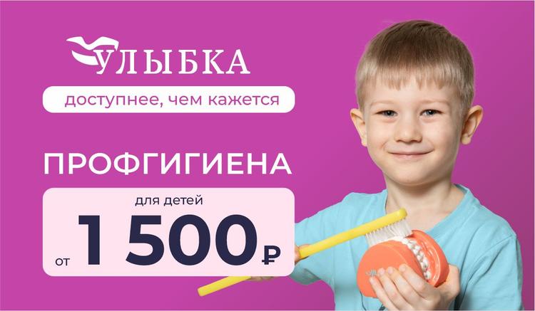 Профгигиена для детей со скидкой