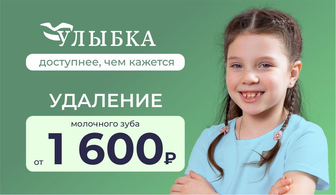 Скидка на удаление молочных зубов
