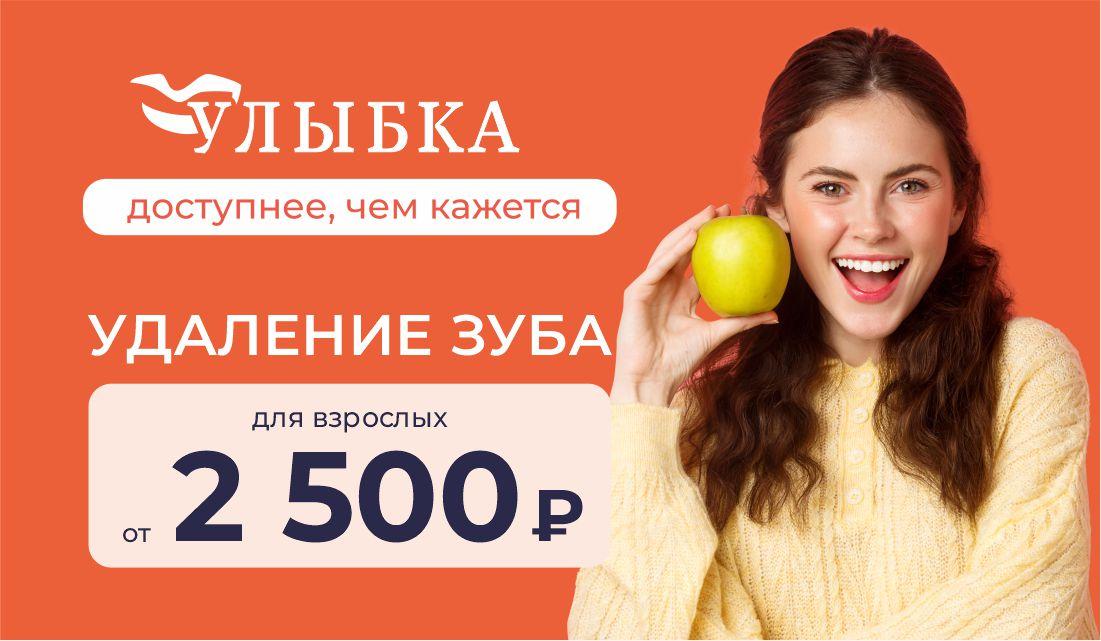 Скидка на удаление зуба