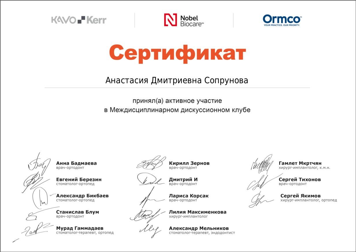 «Междисциплинарный дискуссионный клуб». Ormco