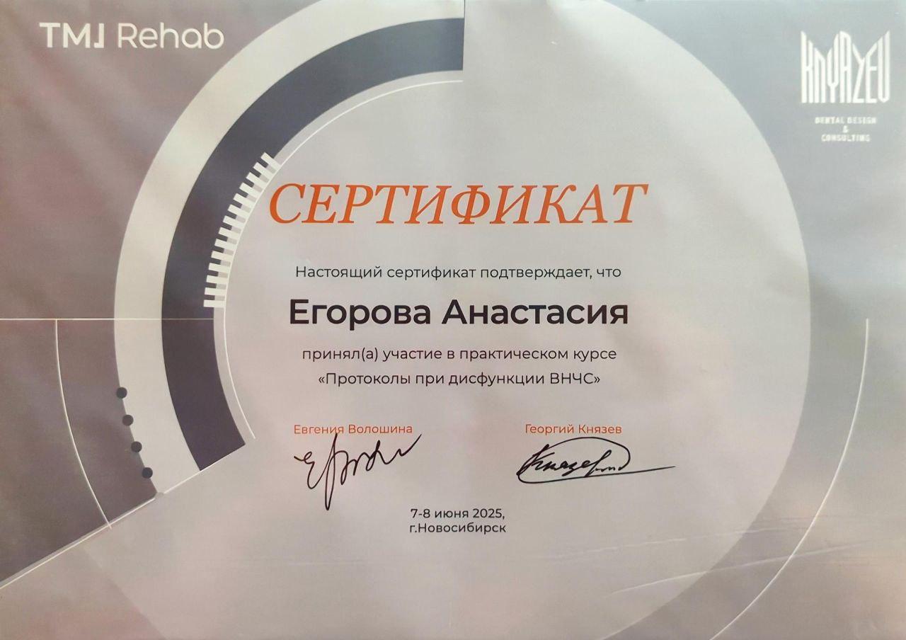Практический курс "Секретный ход. Протоколы при дисфункции ВНЧС" Лектор: Е. Волошина, Г.Князев