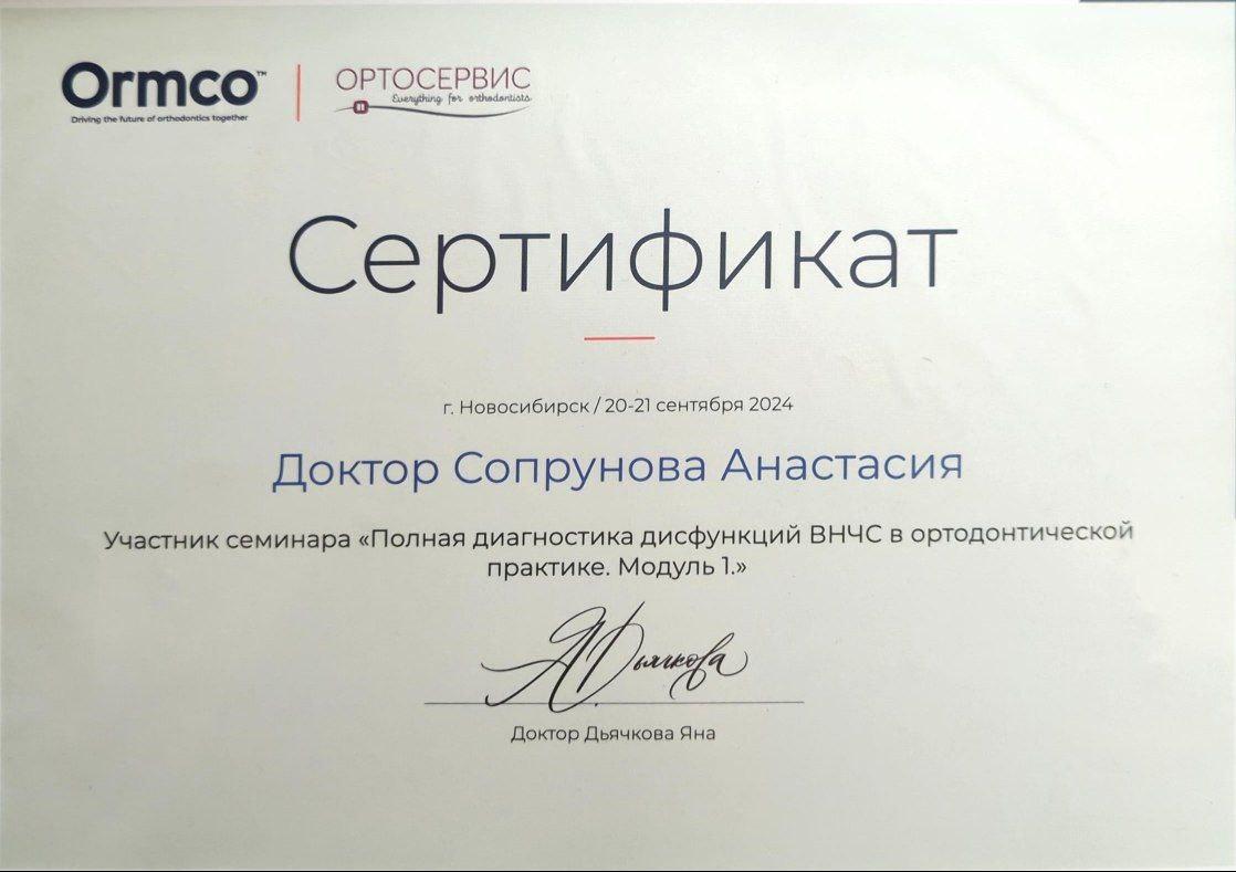 Семинар «Полная диагностика дисфункции ВНЧС в ортодонтической практике. Модуль 1» Лектор: Дьячкова Я.Ю.