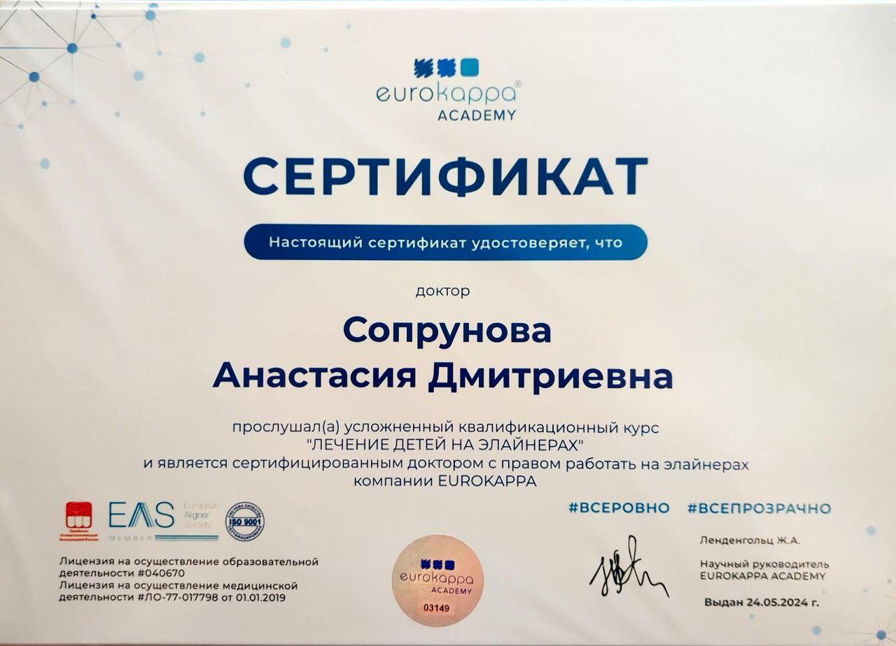 Усложненный квалификационный курс «Лечение детей на элайнерах EUROKAPPA» Лектор: Федорова А.