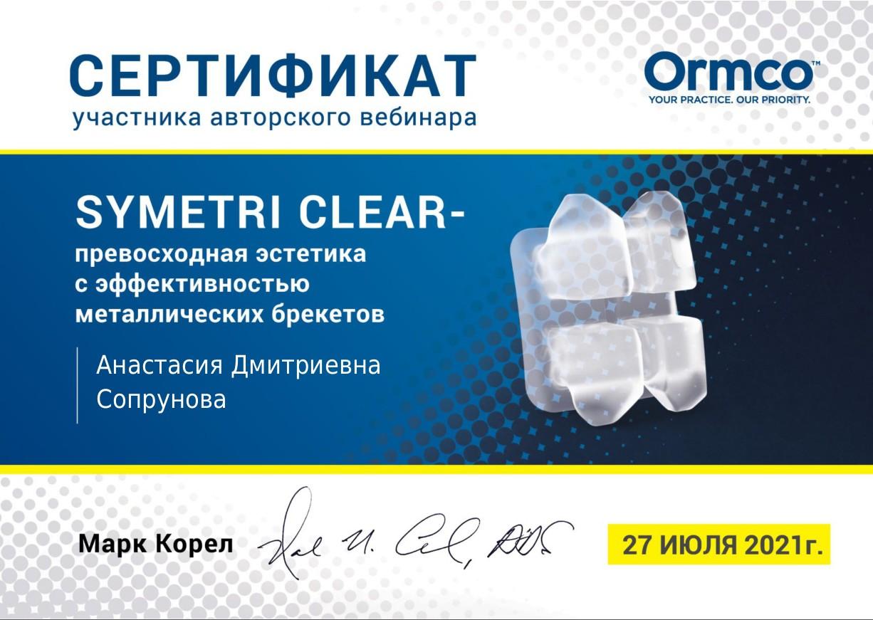 «SYMETRI CLEAR – превосходная эстетика с эффективностью металлических брекетов» Лектор: Корел М.