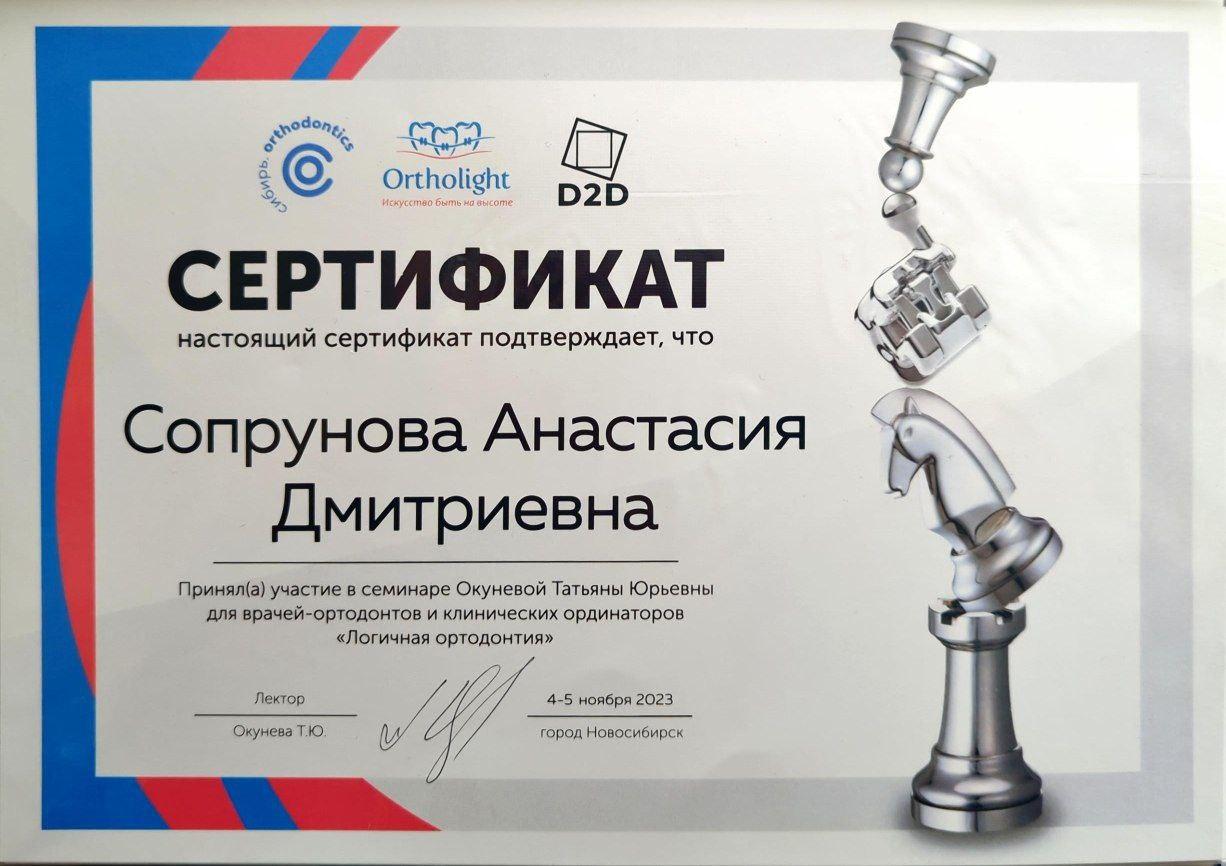 Семинар «Логичная ортодонтия» Лектор: Окунева Т.Ю.