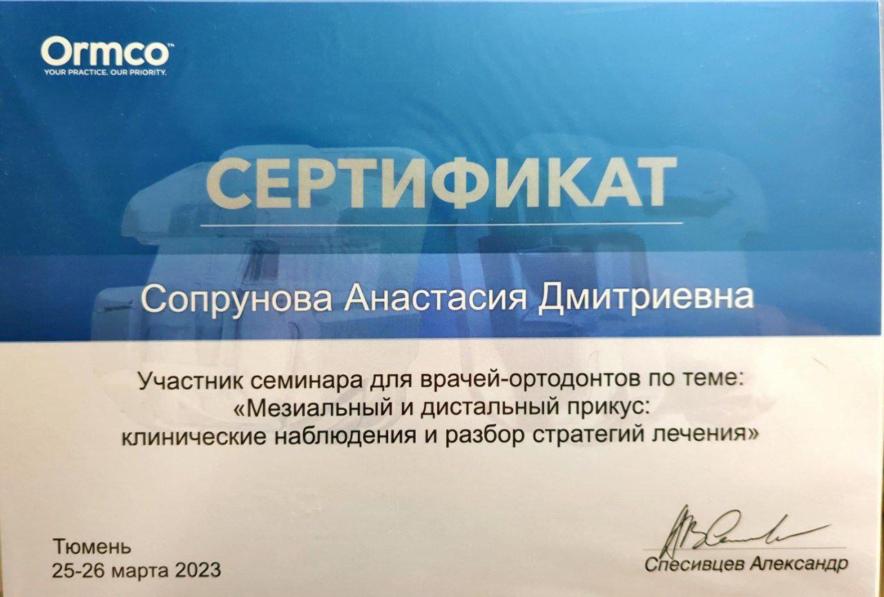 Семинар «Мезиальный и дистальный прикус: клинические наблюдения и разбор стратегий лечения» Лектор: Спесивцев А.