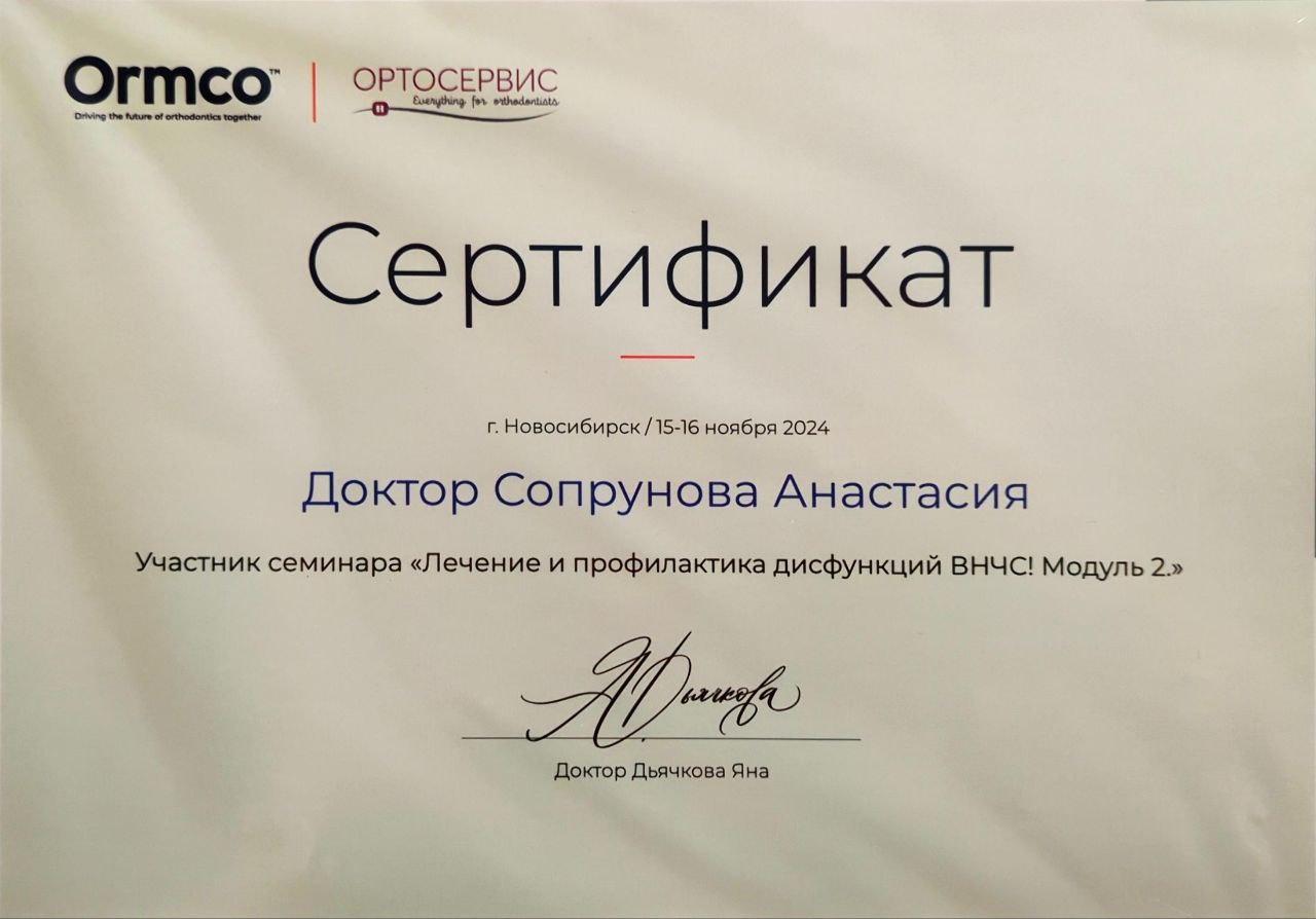 Семинар «Лечение и профилактика дисфункции ВНЧС. Модуль 2» Лектор: Дьячкова Я.Ю.
